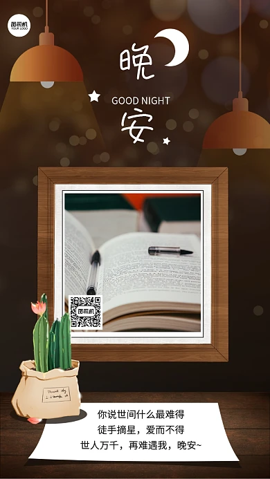 晚安问候日签炫彩灯光手机海报