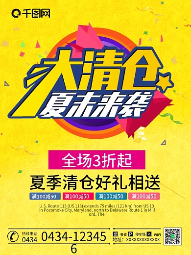 大清仓换季促销海报