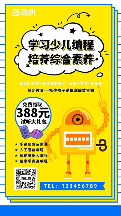 黄色扁平机器人编程培训课程手机海报