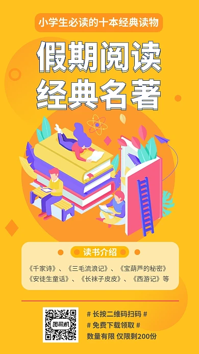 扫码下载电子书免费手机海报