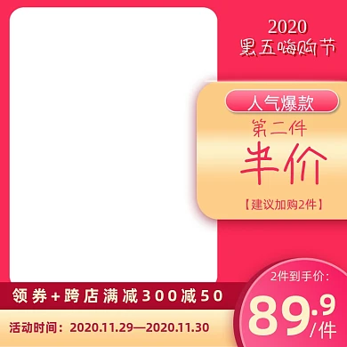 2020黑五嗨购节美妆时尚女性活动