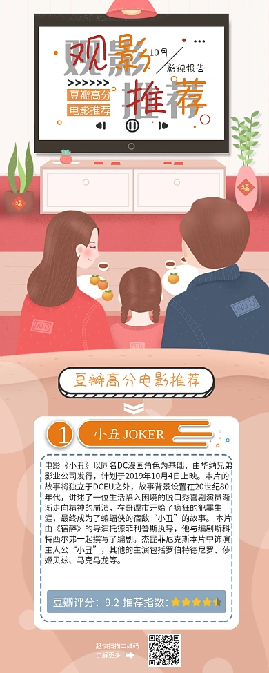 豆瓣高分电影观影推荐信息长图