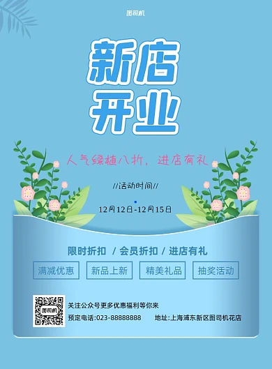 鲜花店开业鲜花促销印刷海报