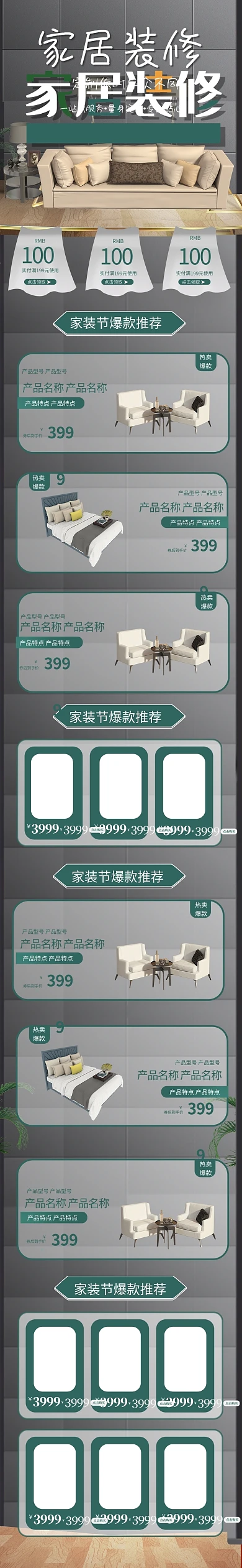 家居装修家装节灰色创意电商手机店铺首页