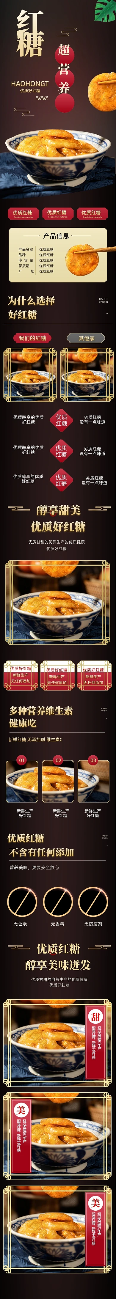 食品生鲜美食养生健康优质详情页