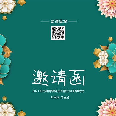 创意时尚大气年会会议印刷邀请函