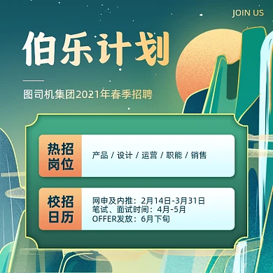 春季招聘新中式插画方形海报