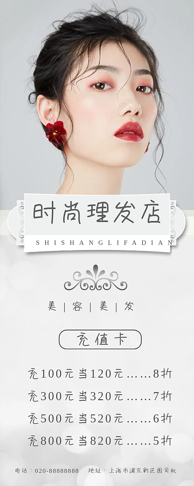 理发店理发烫发染发头发护理美发易拉宝