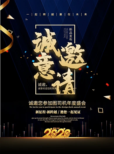 大气黑金风年会邀请函宣传海报