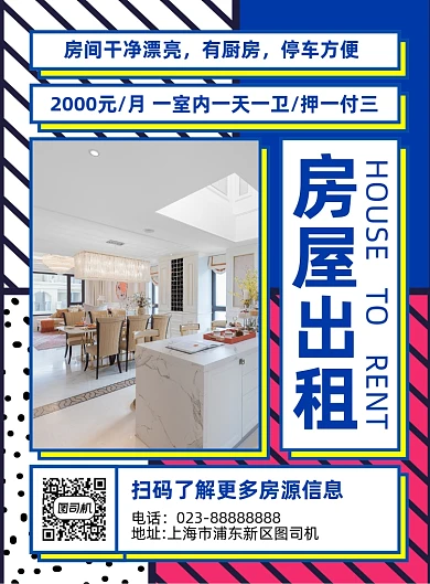 房屋出租简约宣传海报