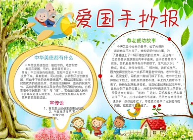 卡通儿童爱国电子手抄报