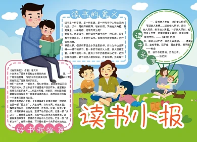 亲子读书阅读手抄报小报