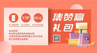 简约集赞赢礼包手机横版海报