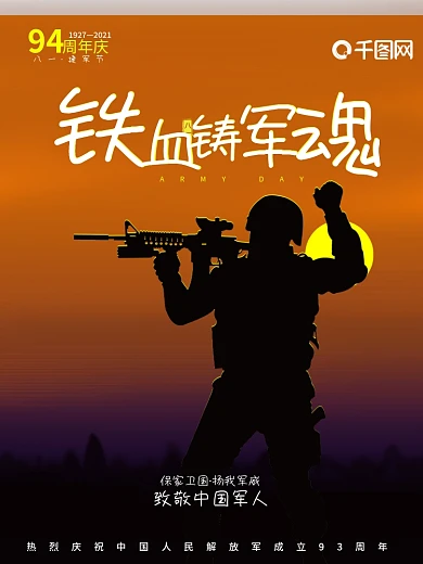 简约大气八一建军节海报
