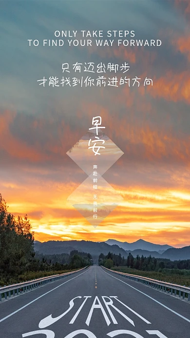 简约正能量日出实景日签朋友圈早安海报