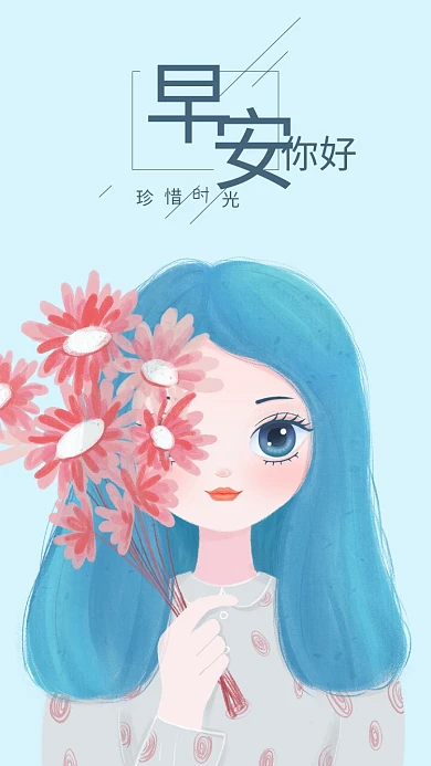 早安你好拿着花的女孩原创插画