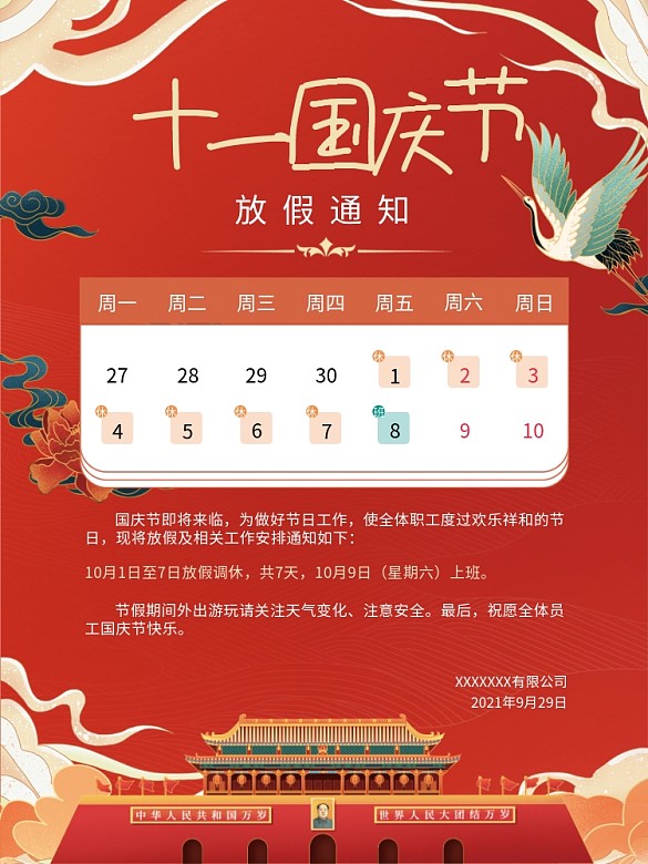 黃紅色插畫(huà)國(guó)慶節(jié)放假通知宣傳海報(bào)