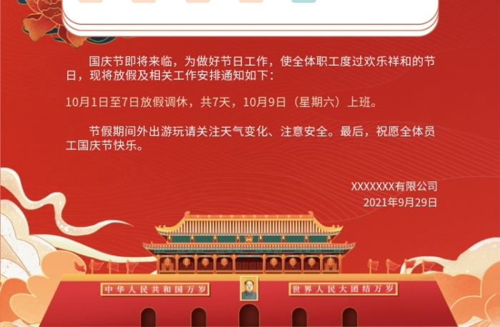 注意安全國慶節(jié)放假通知宣傳海報(bào)
