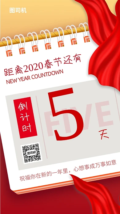 新年倒计时手机海报