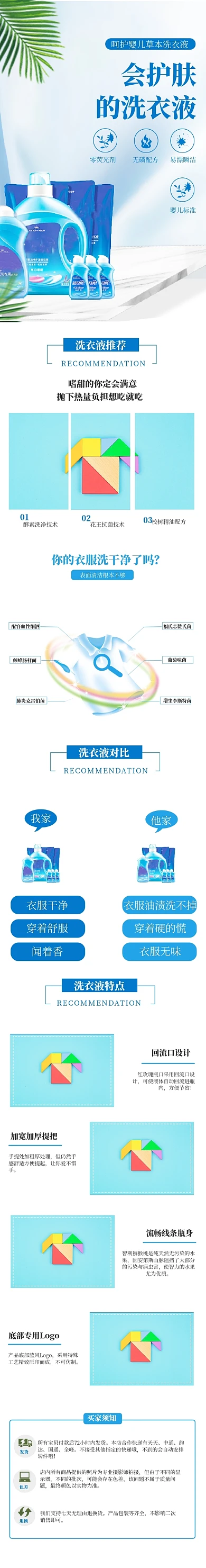 护理液洗衣液详情页