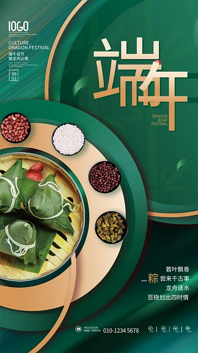 绿色简约端午佳节赛龙舟比赛粽子传统节日海报