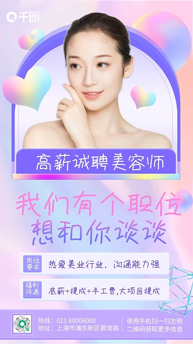 美容美发美甲护理招聘创意几何手机海报