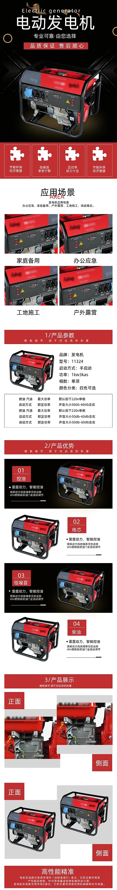 发电机详情页电商时尚简约节能环保