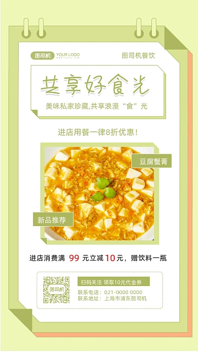 共享好食光美食宣传摄影图手机海报