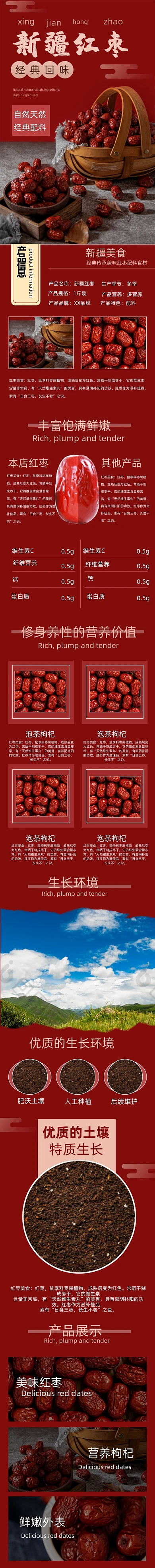 新疆红枣淘宝特卖季节配料美食详情页