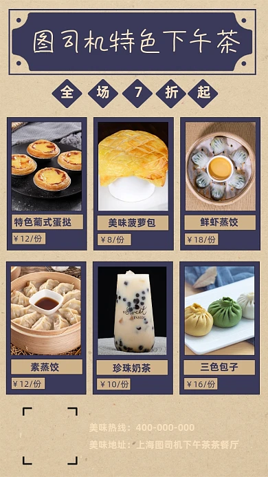 特色下午茶茶餐厅宣传促销菜单海报