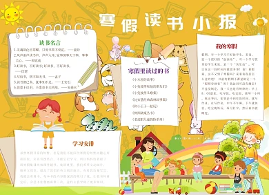 寒假读书小报
