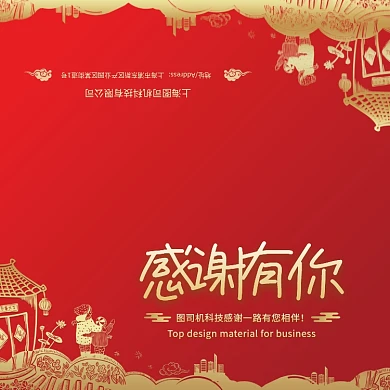 红金大气简约感谢有你企业答谢贺卡模板