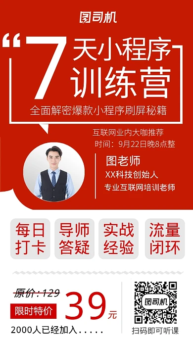 橙红色简约互联网培训微课手机海报