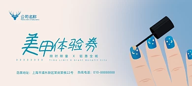 蓝色渐变美甲体验劵