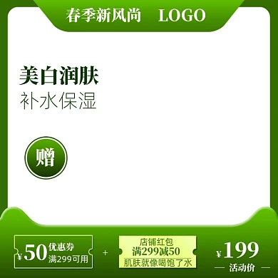 绿色简约春季新风尚化妆品主图图标