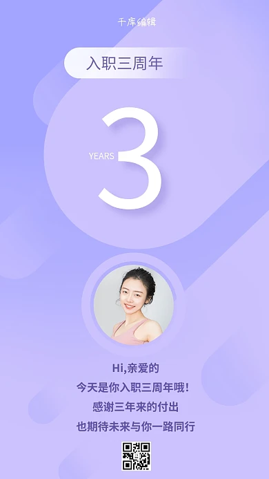 员工入职周年庆-手机海报数字紫色渐变海报