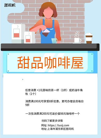 咖啡店开业卡通简约宣传推广印刷海报