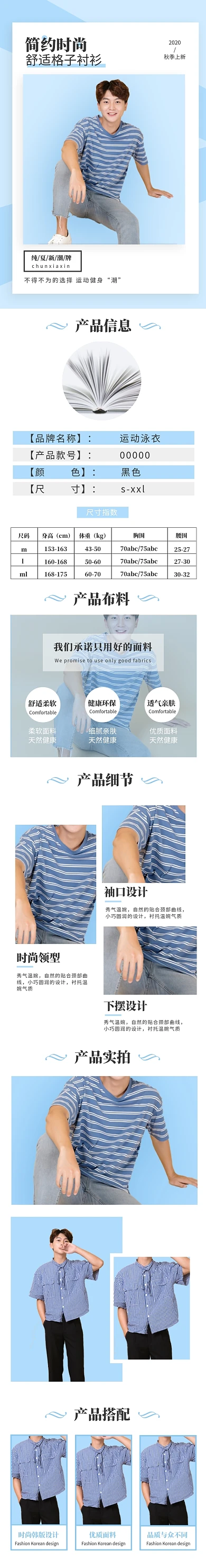 蓝色简约男装电商淘宝详情页模板