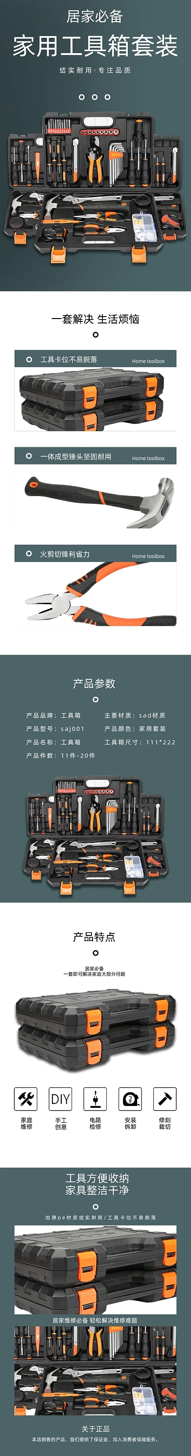 工具箱详情页电商时尚简约大气深绿色