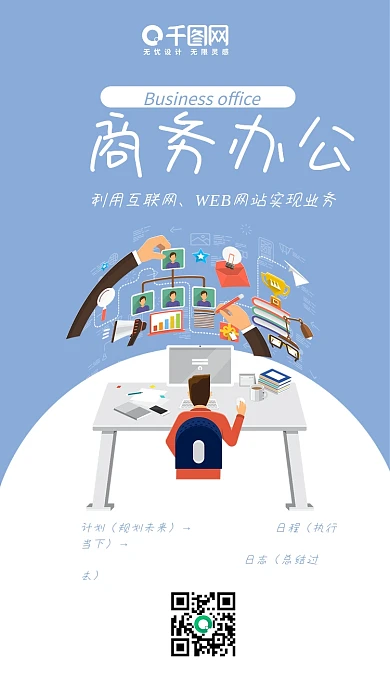 商务办公扁平风淡蓝色卡通手机配图