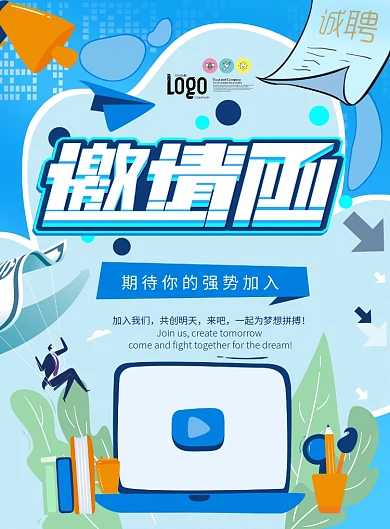 蓝色背景招聘活动海报