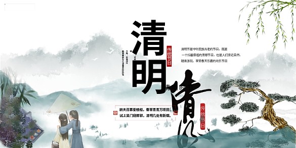 清明節(jié)松柏綠色古風水墨展板