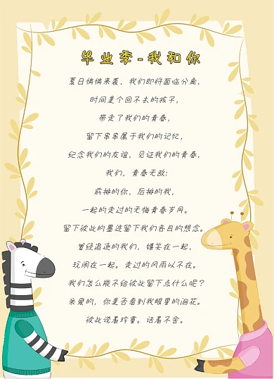 毕业季寄语卡通可爱树叶边框友情信纸