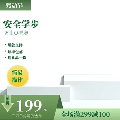 简约五一婴儿学步车促销主图图标