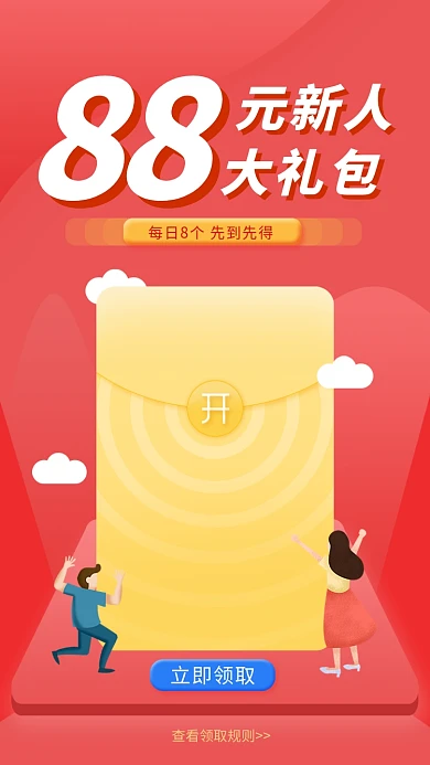 新人红包大礼包活动海报