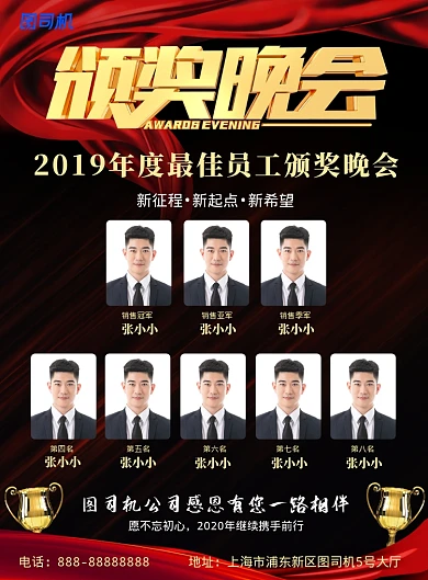 黑金创意大气颁奖晚会印刷海报