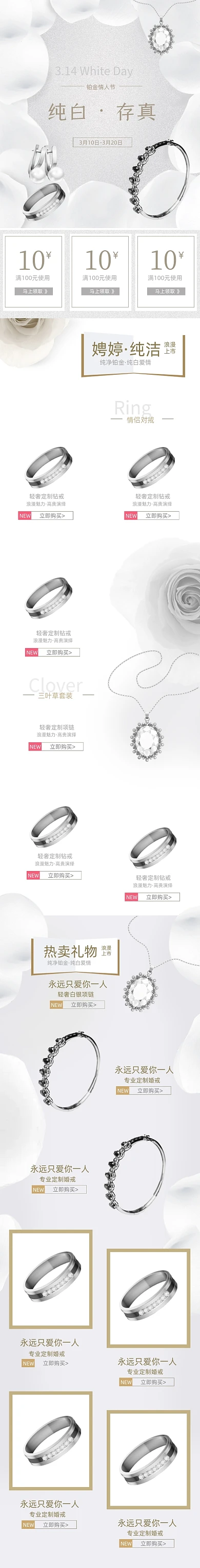 天猫春季饰品珠宝情人节首页