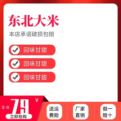 东北大米农产品电商主图模板