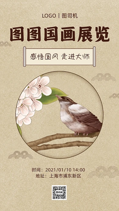 国画展览宣传复古风手机海报