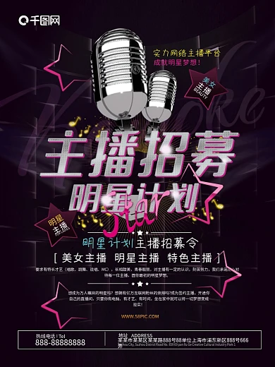主播招募直播间网络主播招聘海报模板